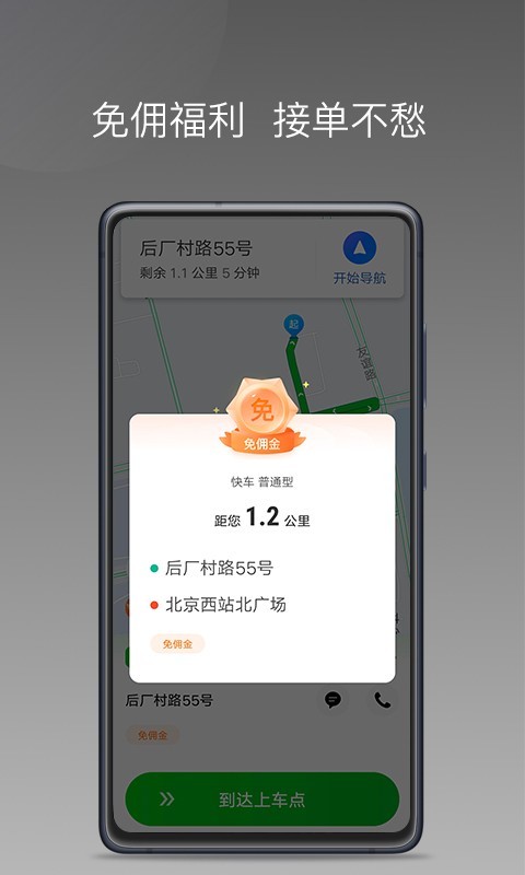 易通快车第2张手机截图