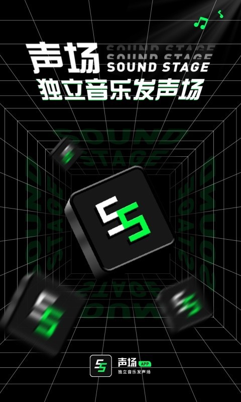 声场第1张手机截图