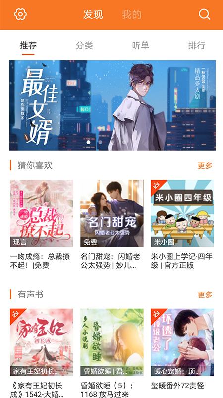 喜马拉雅精品app第1张手机截图