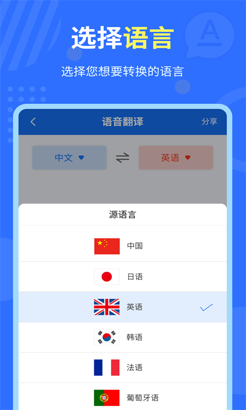 中英互译官第2张手机截图