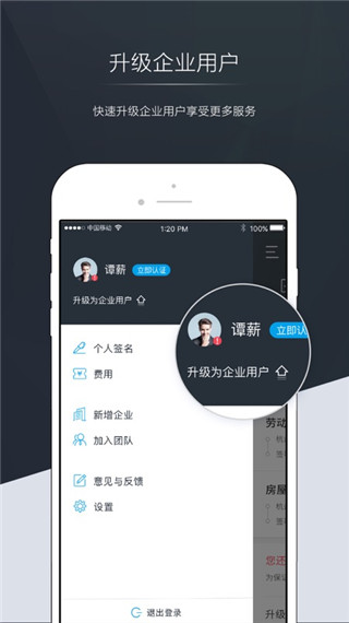 契约锁第3张手机截图