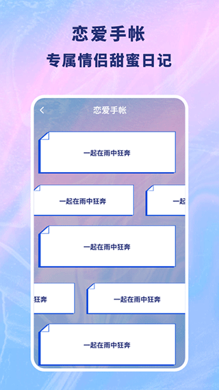 恋爱记录本中文版第3张手机截图