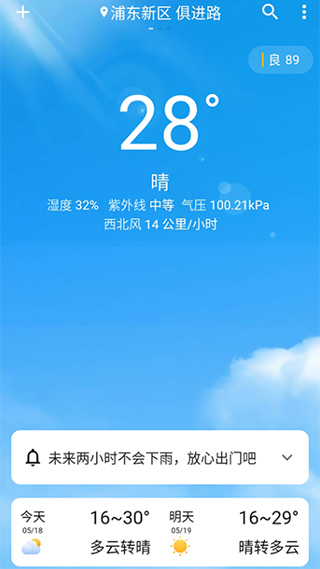 围观天气预报第1张手机截图