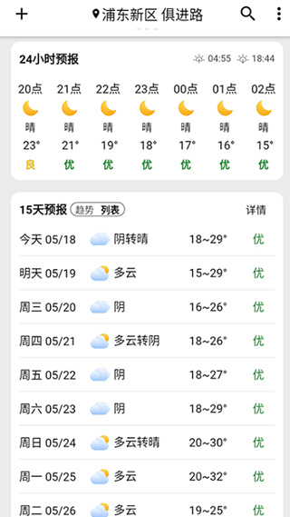 围观天气预报第2张手机截图