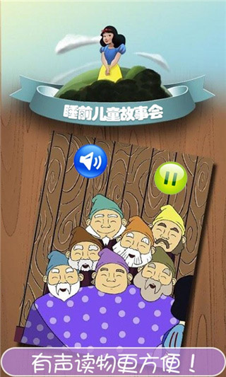 睡前儿童故事会app第3张手机截图