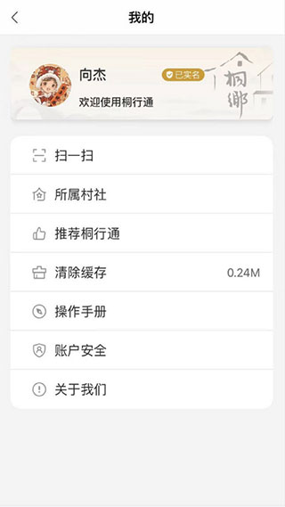 桐行通app第1张手机截图