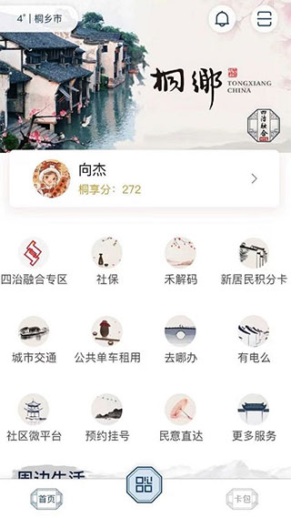 桐行通app第4张手机截图