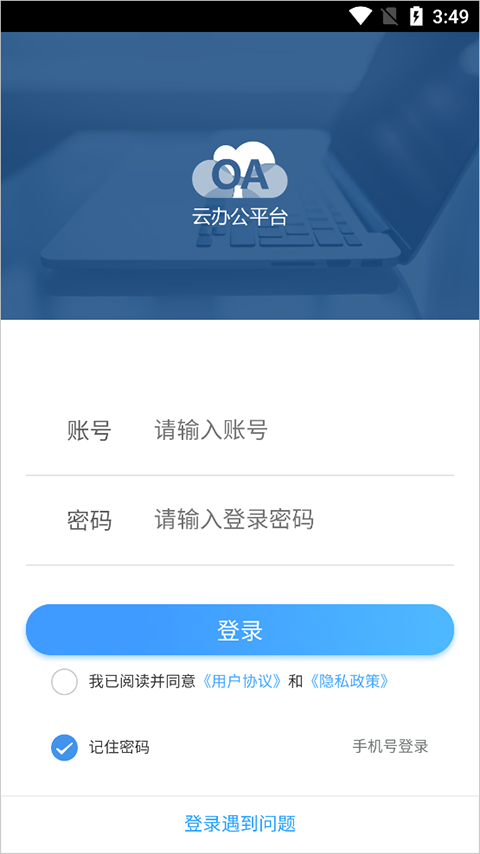 移动OA客户端软件封面