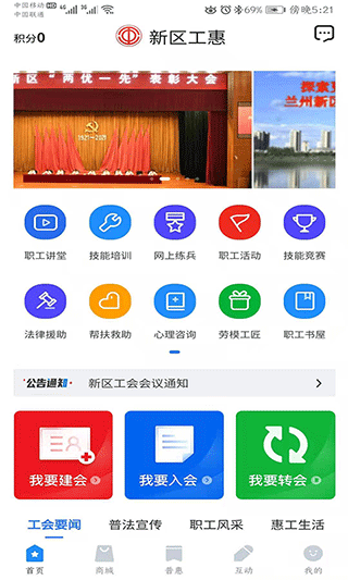 兰州新区工惠app第1张手机截图