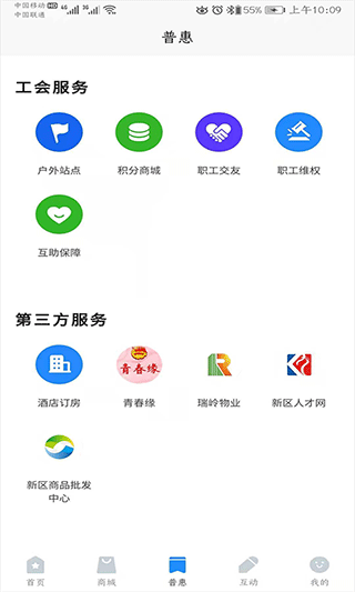 兰州新区工惠app第2张手机截图