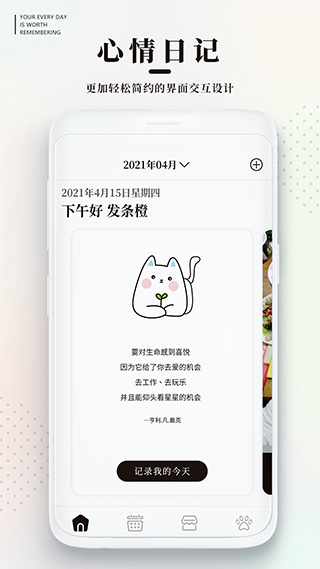 记录心情app第1张手机截图