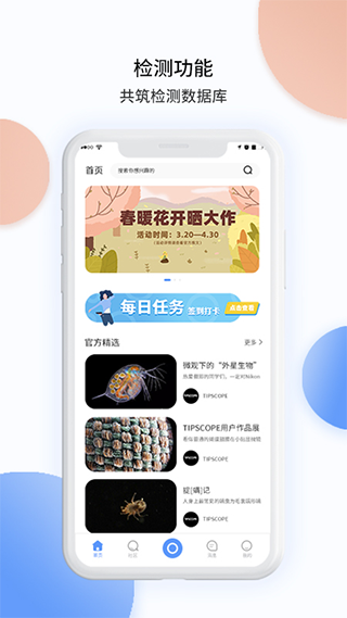 TipScope显微镜app第1张手机截图