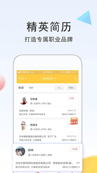 聘多多app第1张手机截图