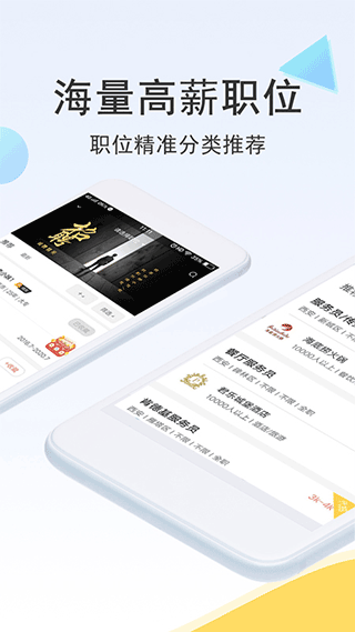 聘多多app第3张手机截图