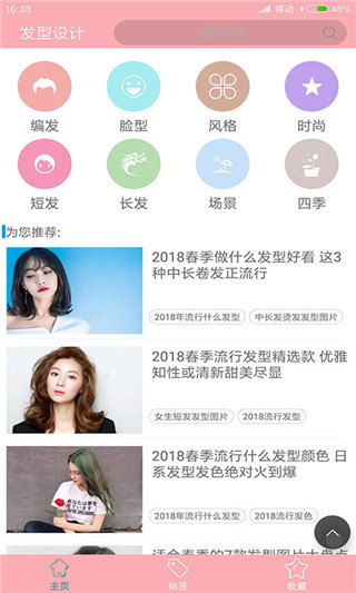 发型设计app第1张手机截图