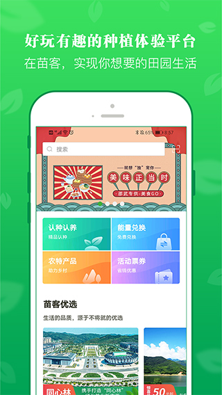 苗客app第1张手机截图