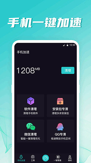 5G测网速app第1张手机截图