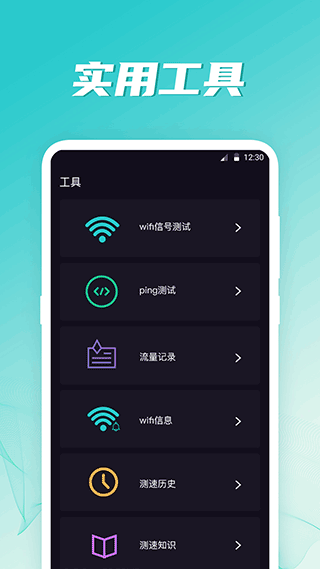 5G测网速app第4张手机截图