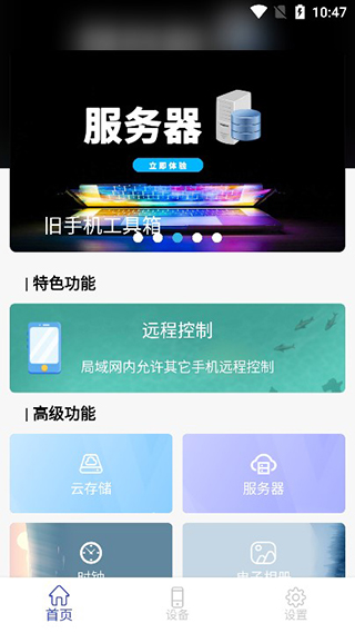 旧工具箱app第1张手机截图