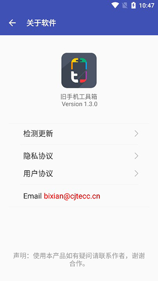 旧工具箱app第3张手机截图