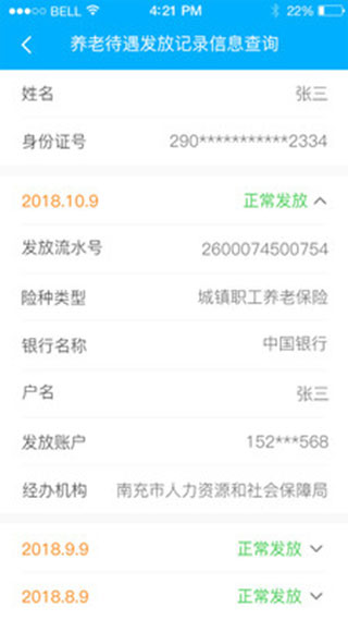 南充一卡通app软件封面