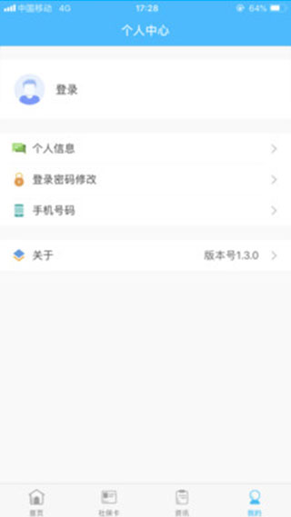 南充一卡通app软件封面