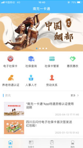 南充一卡通app软件封面