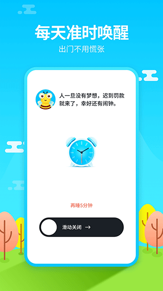 闹钟铃声王app第2张手机截图