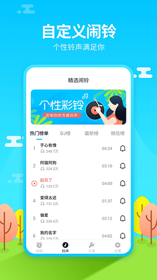 闹钟铃声王app第4张手机截图