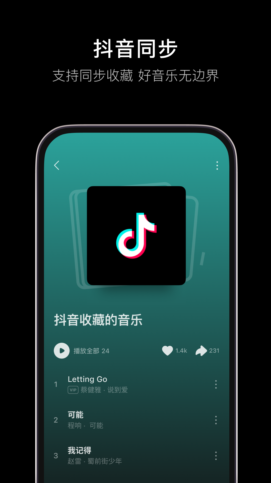 汽水音乐第2张手机截图