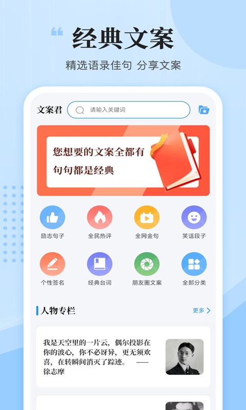 文案君第1张手机截图