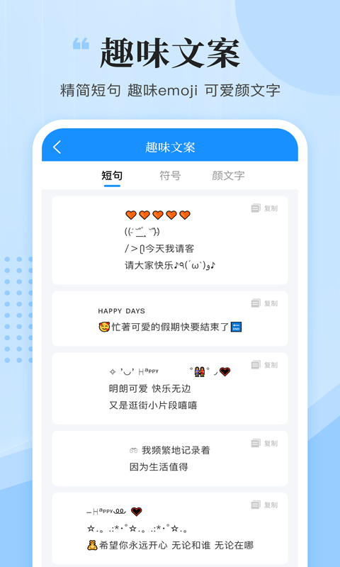 文案君第5张手机截图