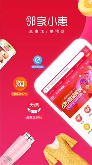 邻家小惠app第1张手机截图