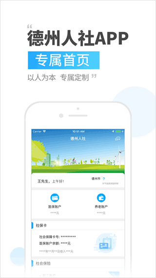 德州人社app第1张手机截图