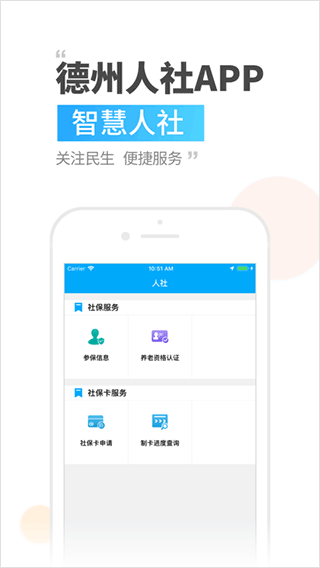 德州人社app第2张手机截图