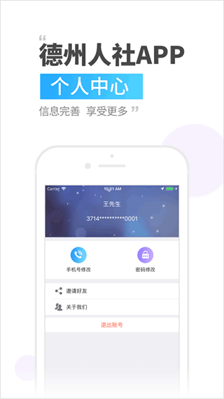 德州人社app第3张手机截图