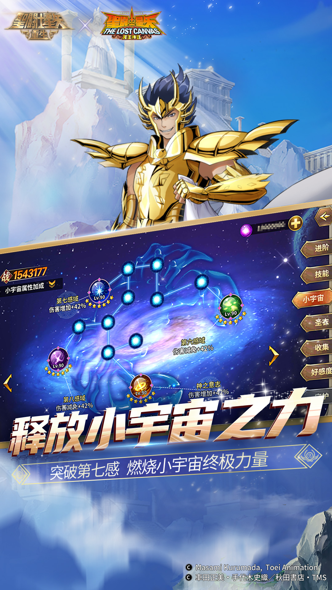 圣斗士星矢重生软件封面