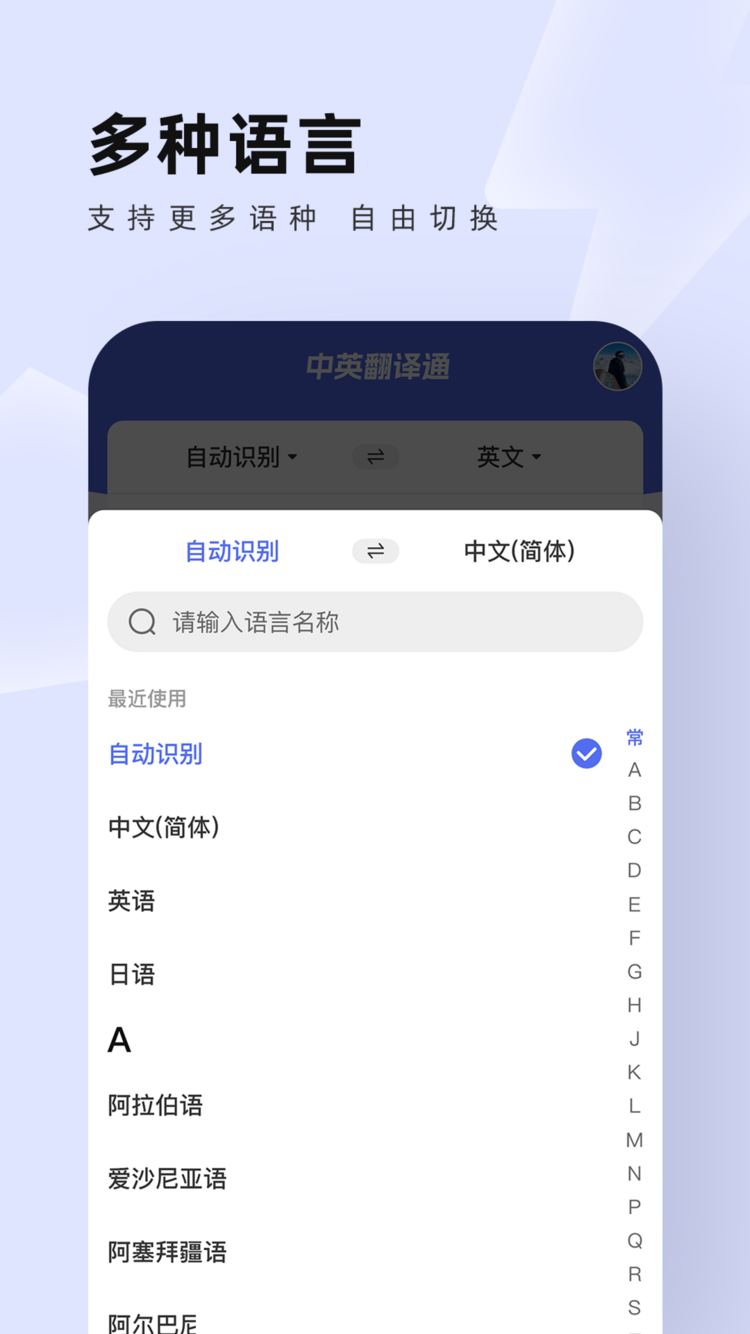 中英翻译通第5张手机截图