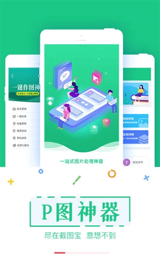 截图宝app第1张手机截图