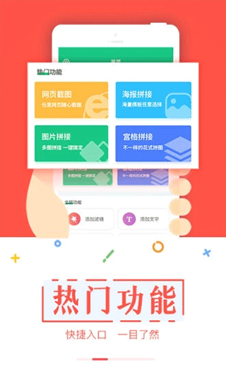 截图宝app第2张手机截图