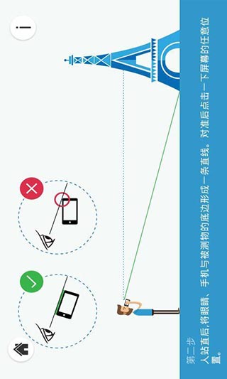 高度测量app第2张手机截图