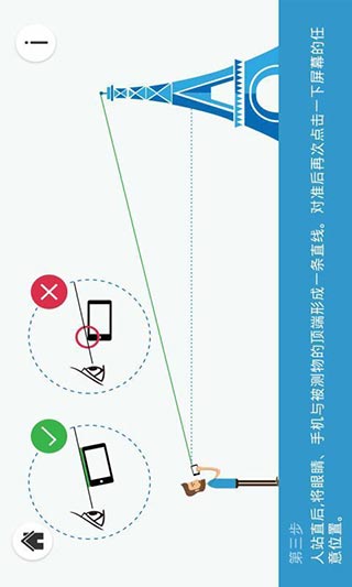 高度测量app第3张手机截图