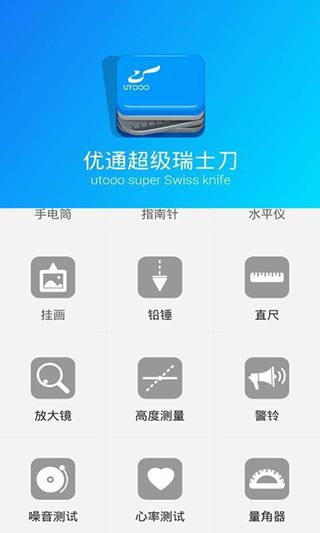 高度测量app软件封面