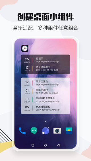 小时光提醒app第1张手机截图