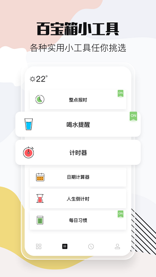 小时光提醒app第4张手机截图