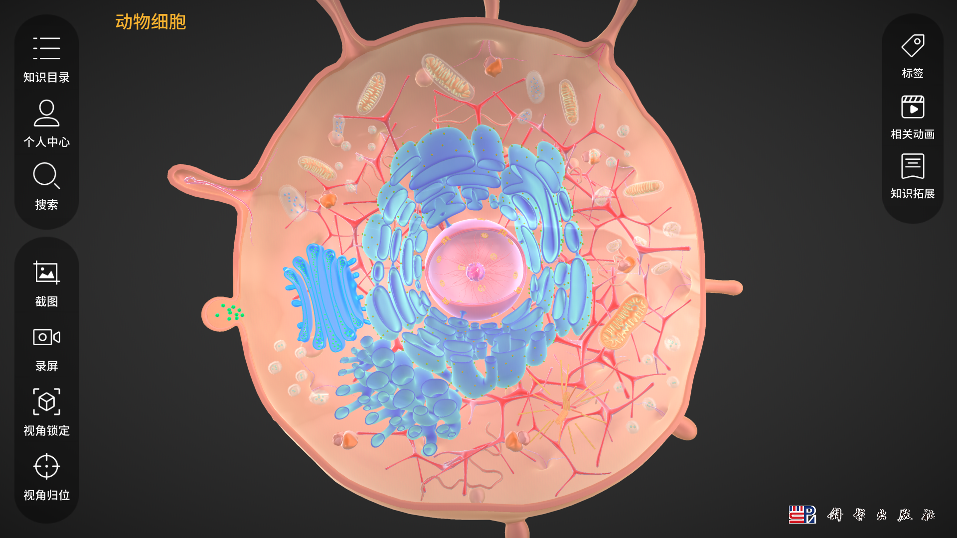 细胞生物学3D资源库系统第3张手机截图