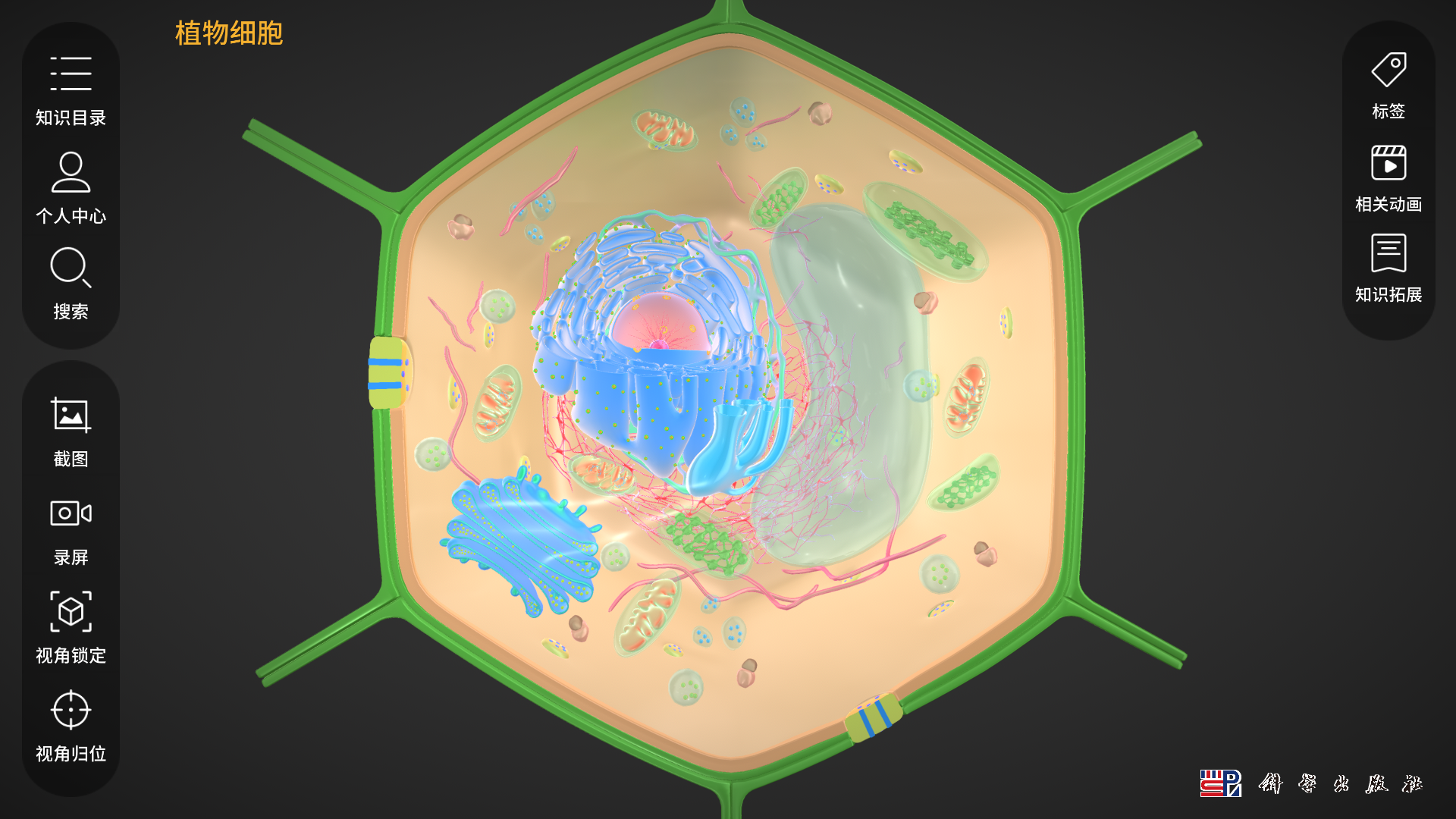 细胞生物学3D资源库系统第4张手机截图