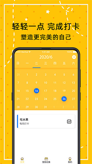 闹钟打卡app第1张手机截图