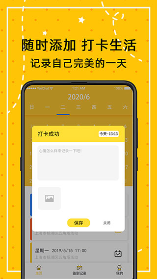 闹钟打卡app第2张手机截图