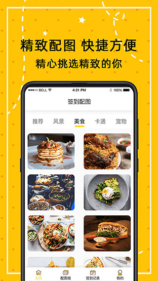 闹钟打卡app第3张手机截图